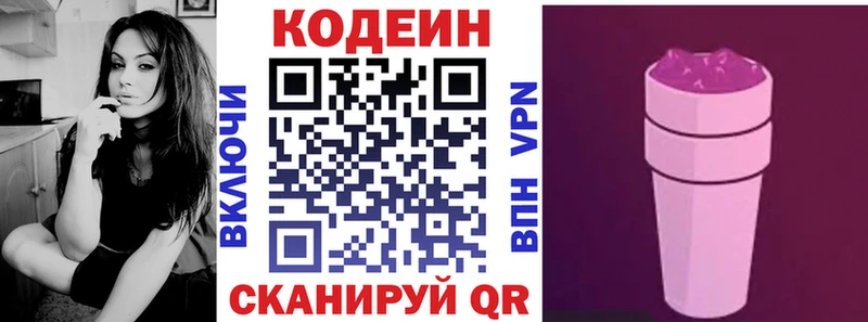 Codein напиток Lean (лин)  Байкальск 